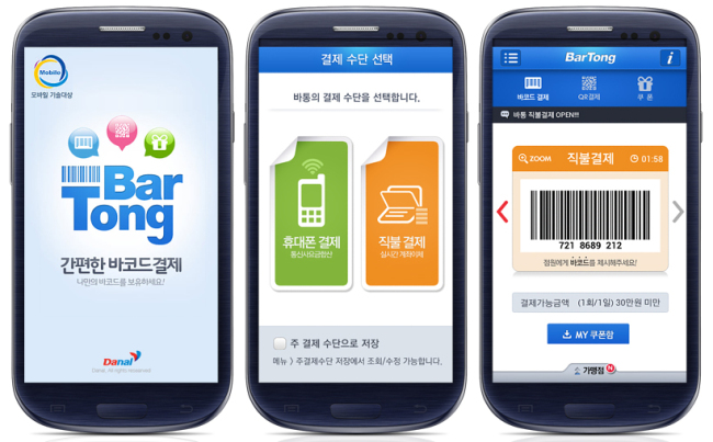 자동결제2_다날2 이미지