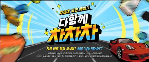 다함께차차차 이미지