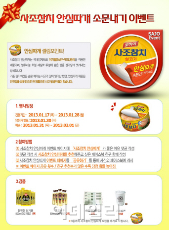 사조참치 이미지