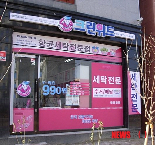 크린위드세탁체인점 이미지