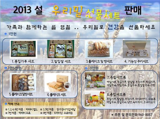 한국우리밀농협 이미지