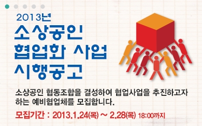 중소자영업협동조합 이미지