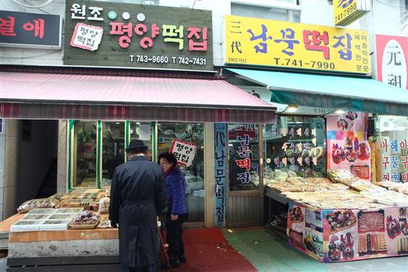 옛날궁중떡집 이미지