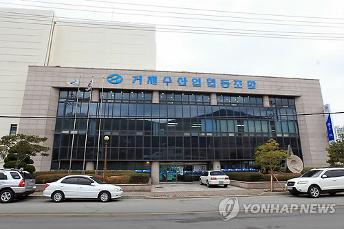 거제수산업협동조합 이미지