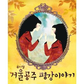 거울공주 이미지
