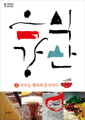 국수이야기2 이미지