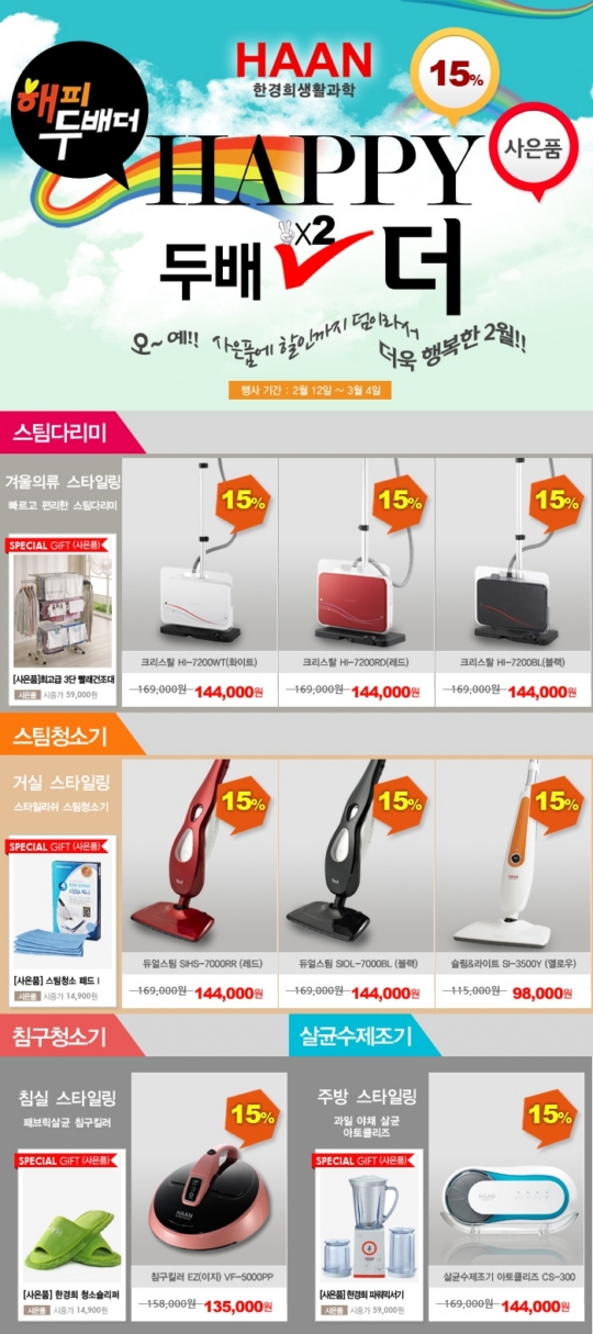 해피생활용품 이미지