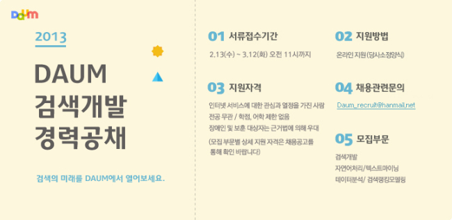 다음인력개발 이미지