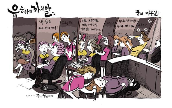 꿈 미용실 이미지