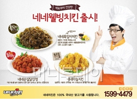 네네치킨 이미지