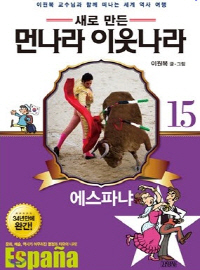 (주)먼나라이웃나라 이미지
