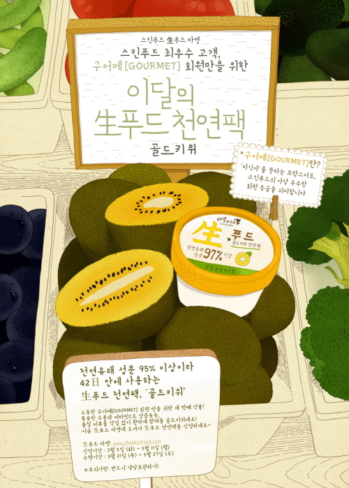 생푸드 이미지
