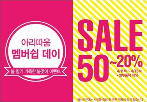 아리따움화장품 이미지