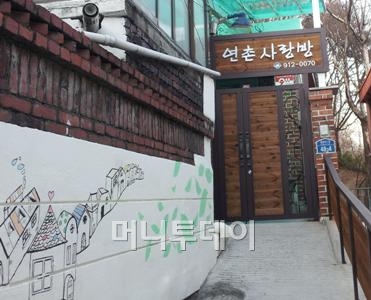 연촌 이미지