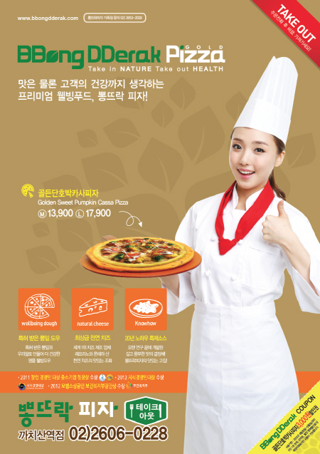 뽕뜨락피자 이미지