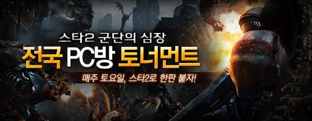 스타PC방 이미지
