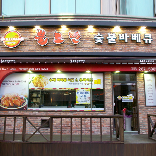 (주)불로만 이미지