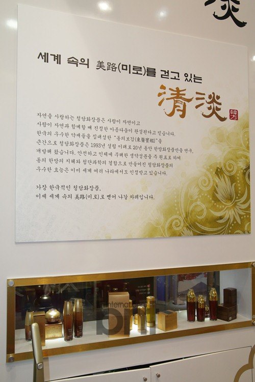 청담한방화장품 이미지