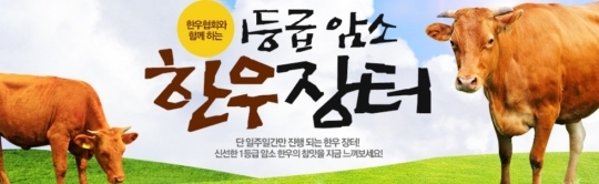 장터청정한우 이미지