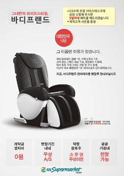 안마의자서비스센터 이미지
