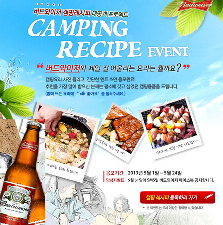 캠핑레시피 이미지