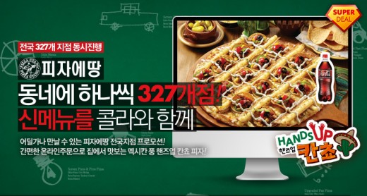 피자에땅 이미지
