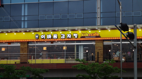이바돔 감자탕 이미지