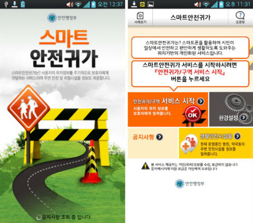 스마트안전 이미지