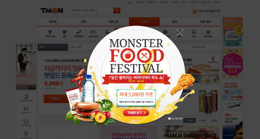 푸드몬스터 이미지
