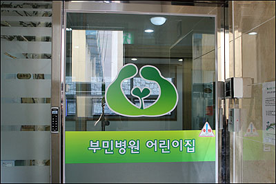부민병원 이미지