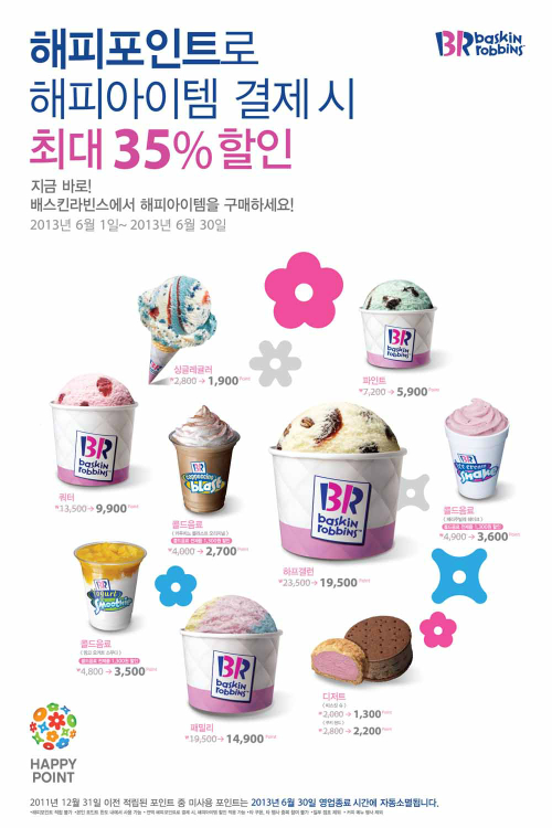 배스킨라빈스 이미지