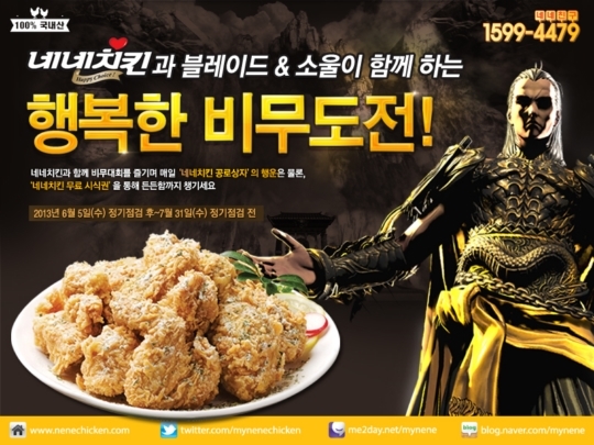네네치킨 이미지