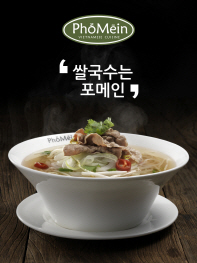 베트남 쌀국수 이미지
