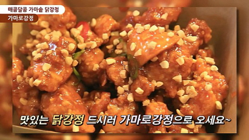 가마로강정 이미지