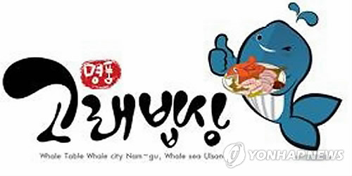 고래밥상 이미지