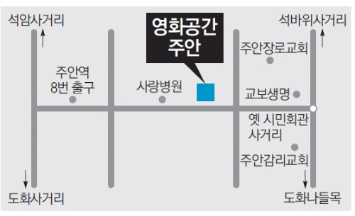 (주)주안시네마 이미지