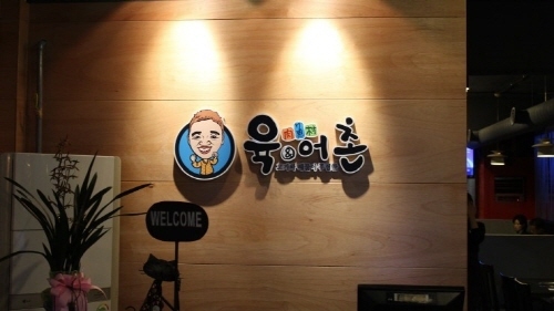 어촌집 이미지