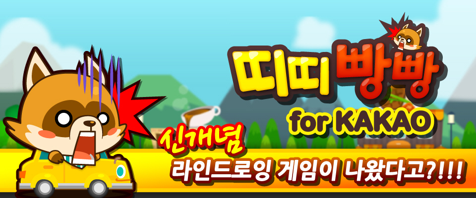 띠띠빵빵 이미지