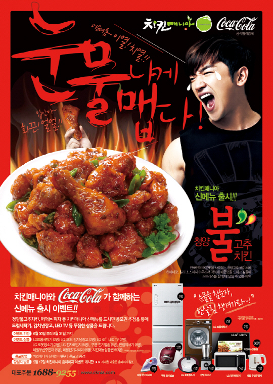 치킨매니아 이미지