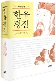 한유 이미지