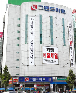 그랜드마트 이미지