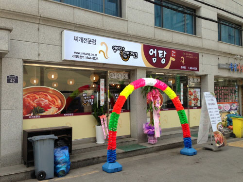 찌개전문점 이미지