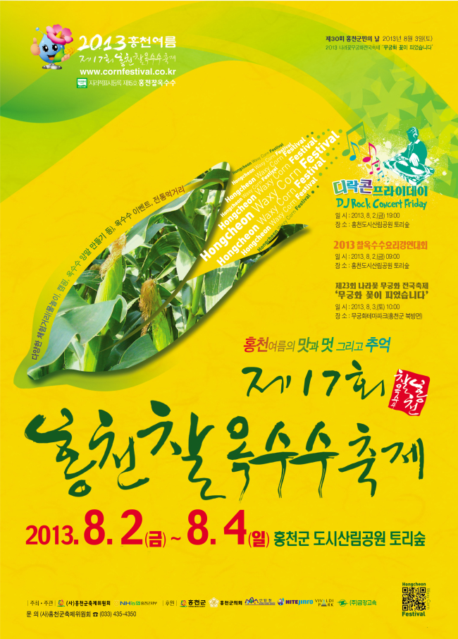 홍천찰옥수수빵 이미지