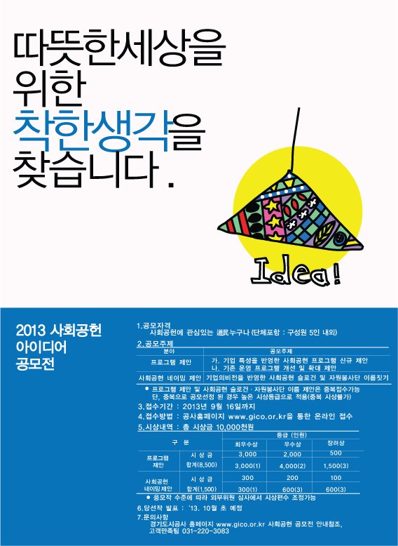 아이디어공사 이미지