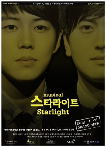 스타라이트 이미지