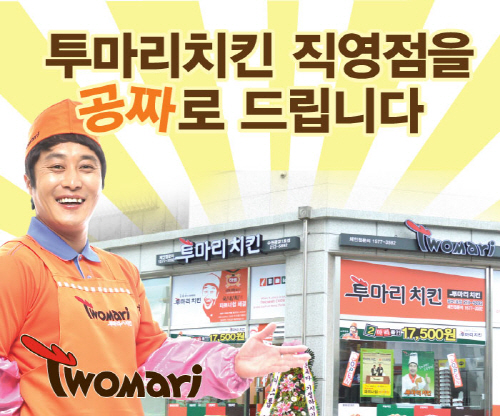 투마리치킨 이미지