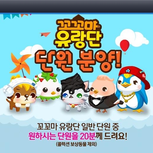 꼬꼬마이벤트 이미지