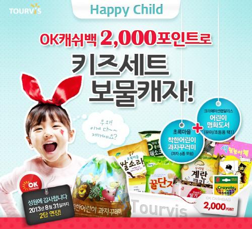해피차일드 이미지