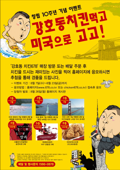 강호동치킨678 이미지