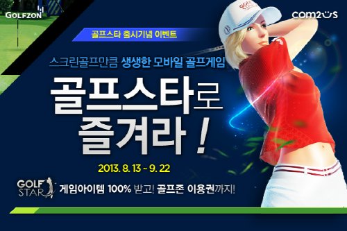 골프스타 이미지